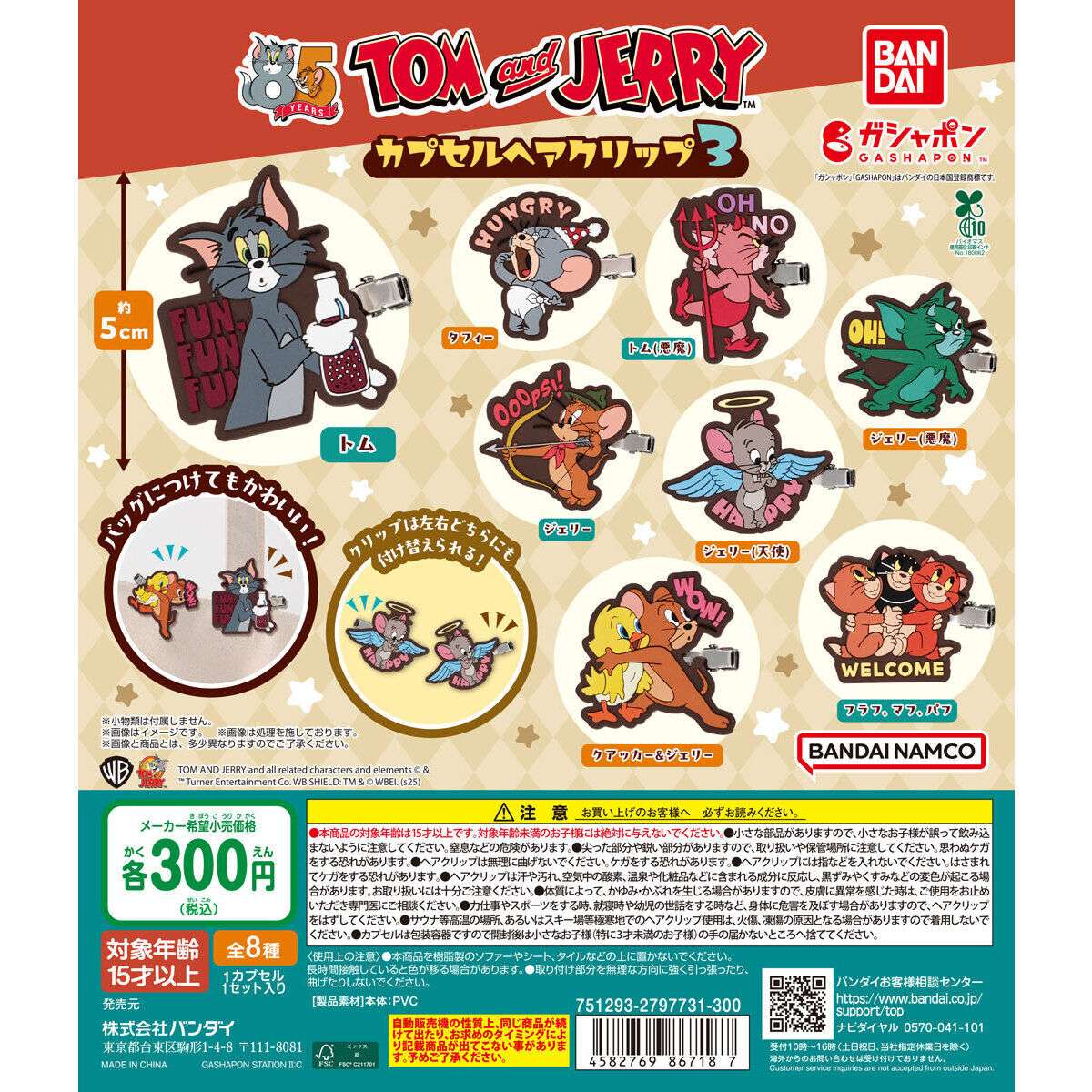 TOM and JERRY カプセルヘアクリップ3