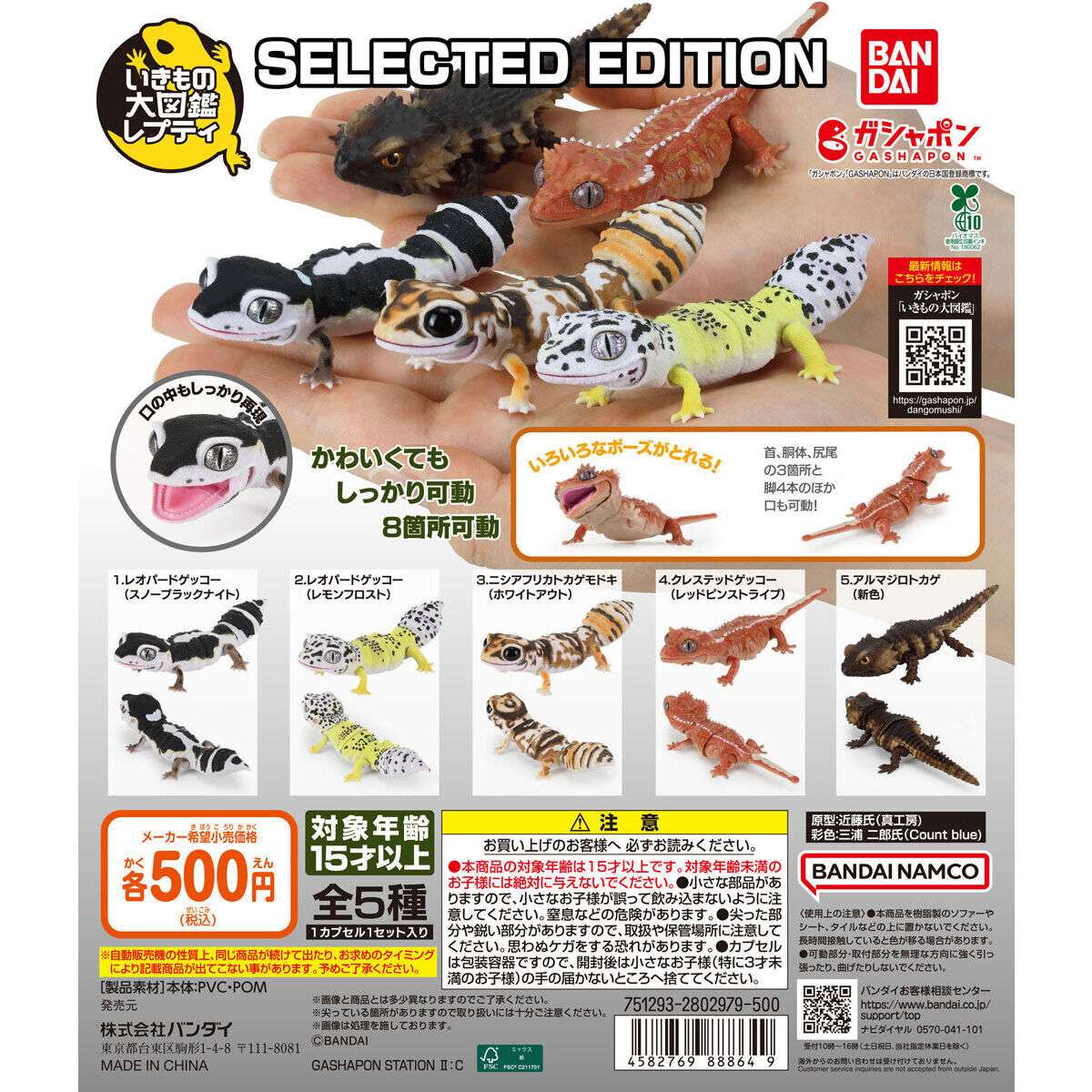 いきもの大図鑑レプティ SELECTED EDITION