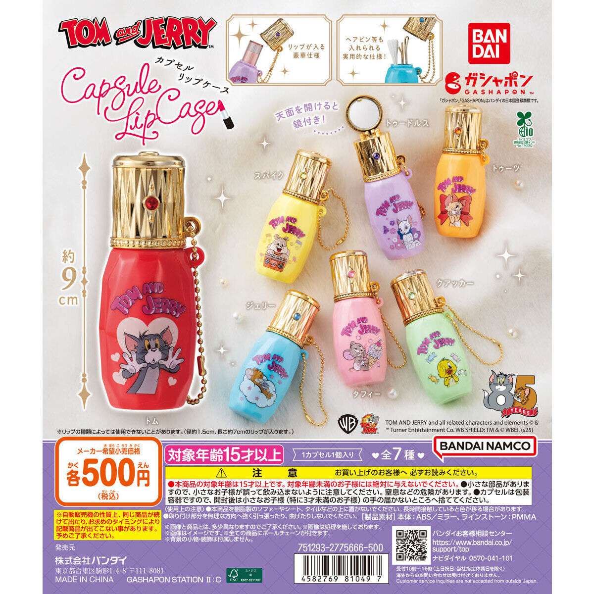 TOM and JERRY カプセルリップケース