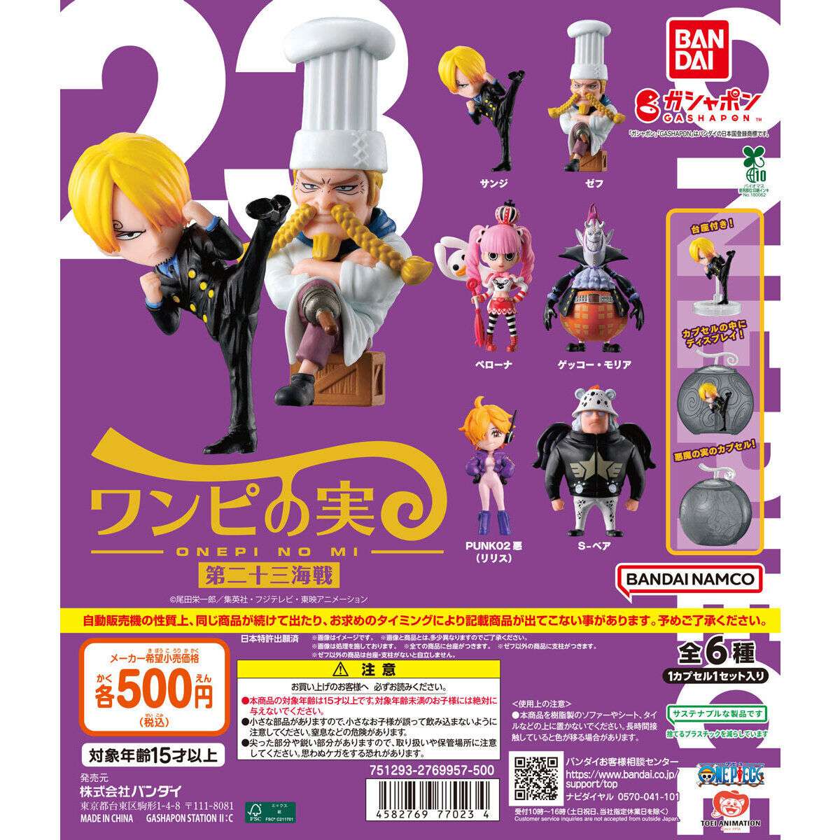 From TV animation ONE PIECE ワンピの実 第二十三海戦