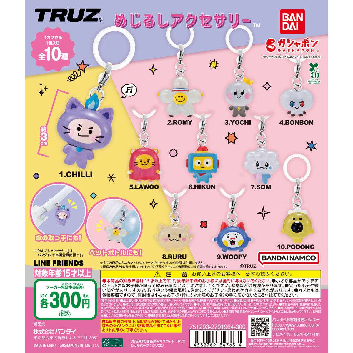 TRUZ めじるしアクセサリー