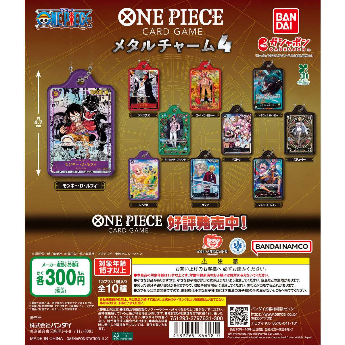 ONE PIECE カードゲーム メタルチャーム4
