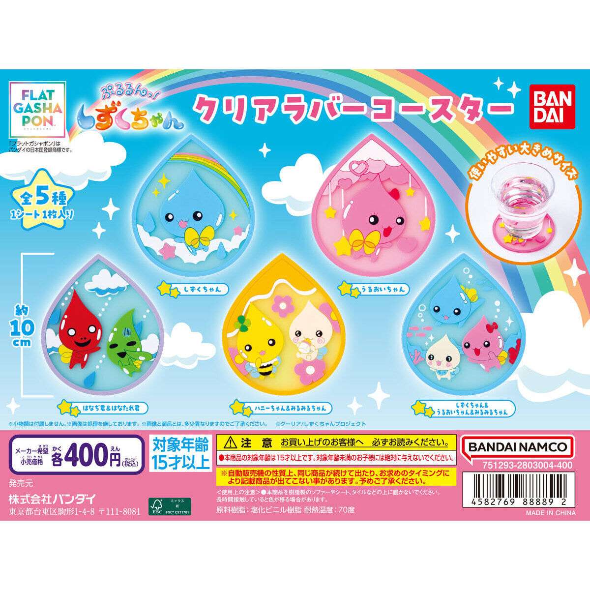 【フラットガシャポン】ぷるるんっ！しずくちゃん クリアラバーコースター