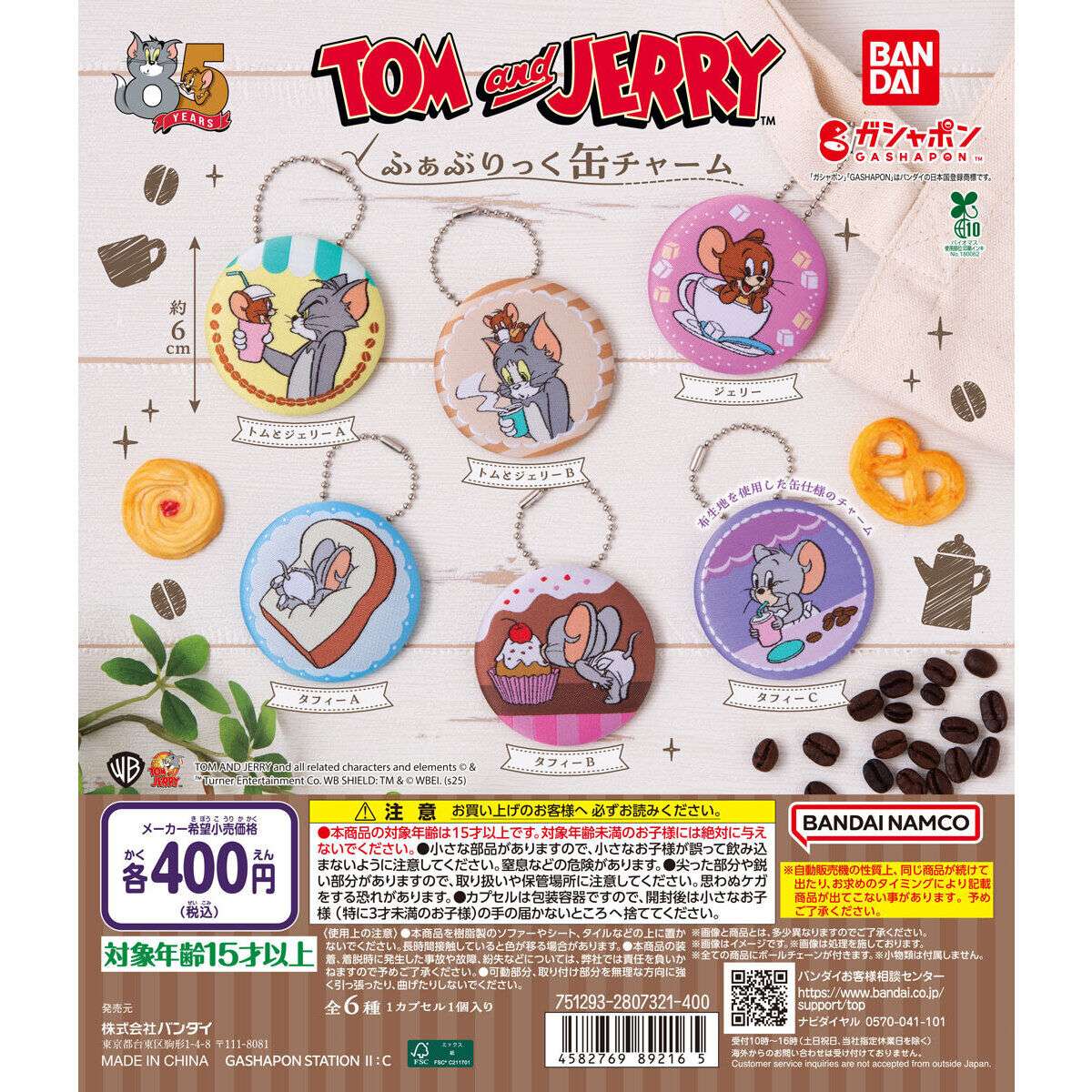 TOM and JERRY ふぁぶりっく缶チャーム