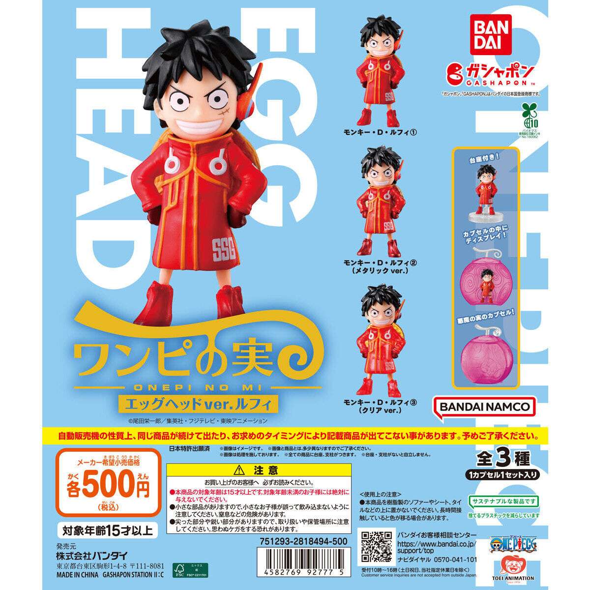 【バンダイナムコオフィシャルショップ限定】From TV animation ONE PIECE ワンピの実 エッグヘッドver.ルフィ