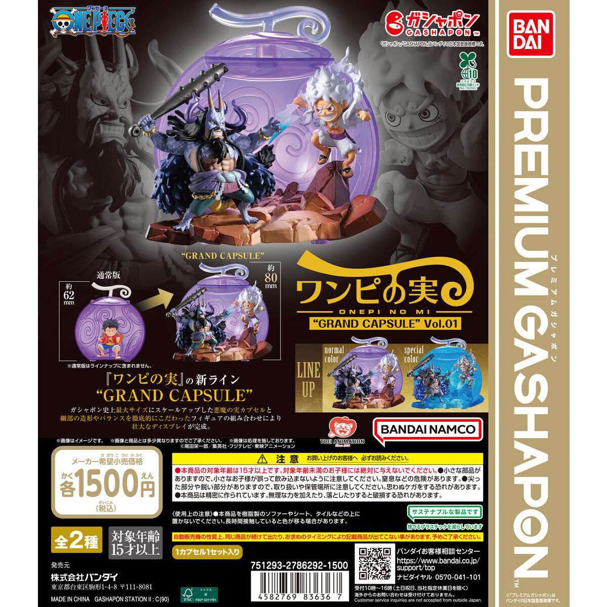 From TV animation ONE PIECE ワンピの実 GRAND CAPSULE Vol.01