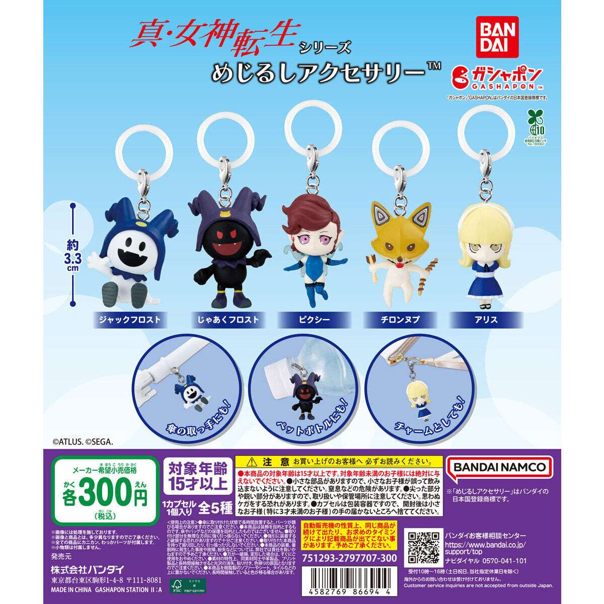 『真・女神転生』シリーズ めじるしアクセサリー