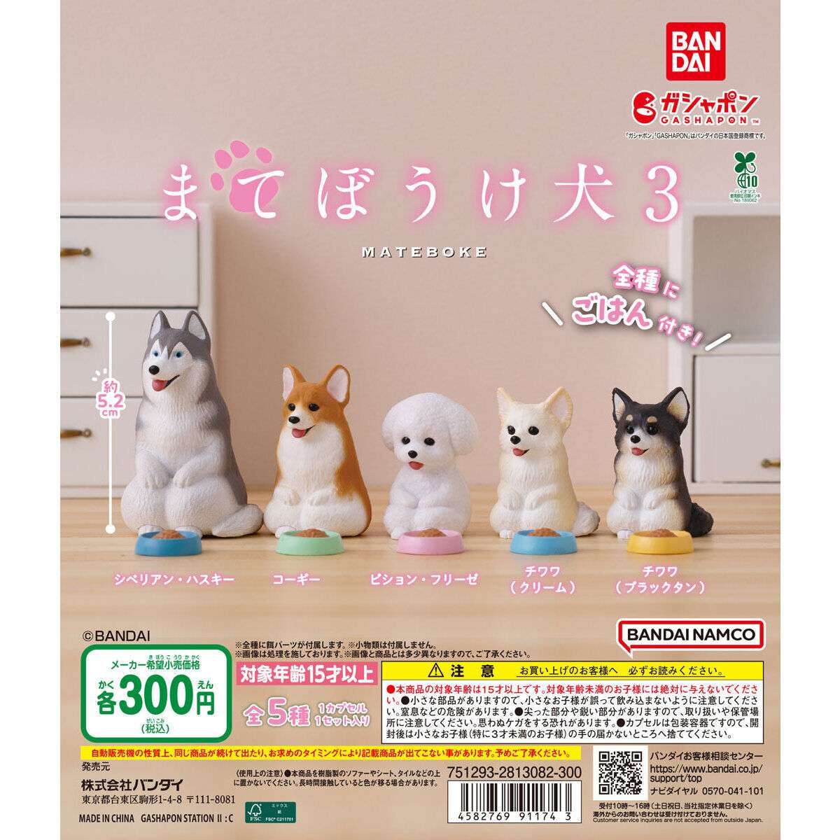 まてぼうけ 犬3