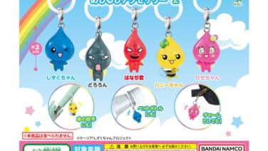 しずくちゃん ガチャガチャ