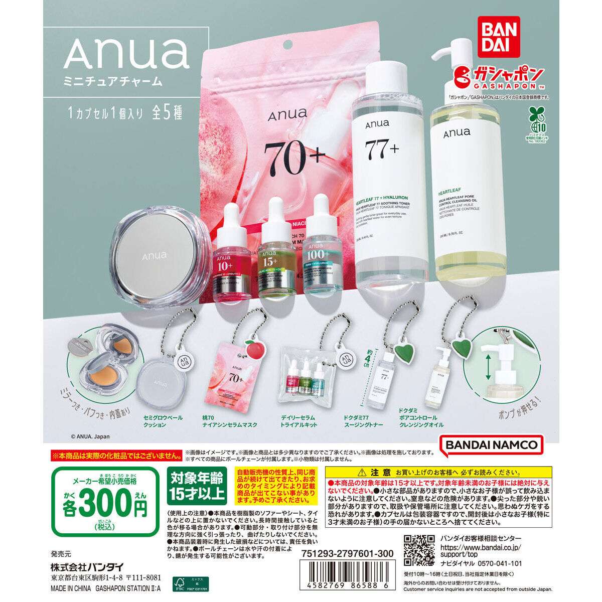 Anua(アヌア) ミニチュアチャーム