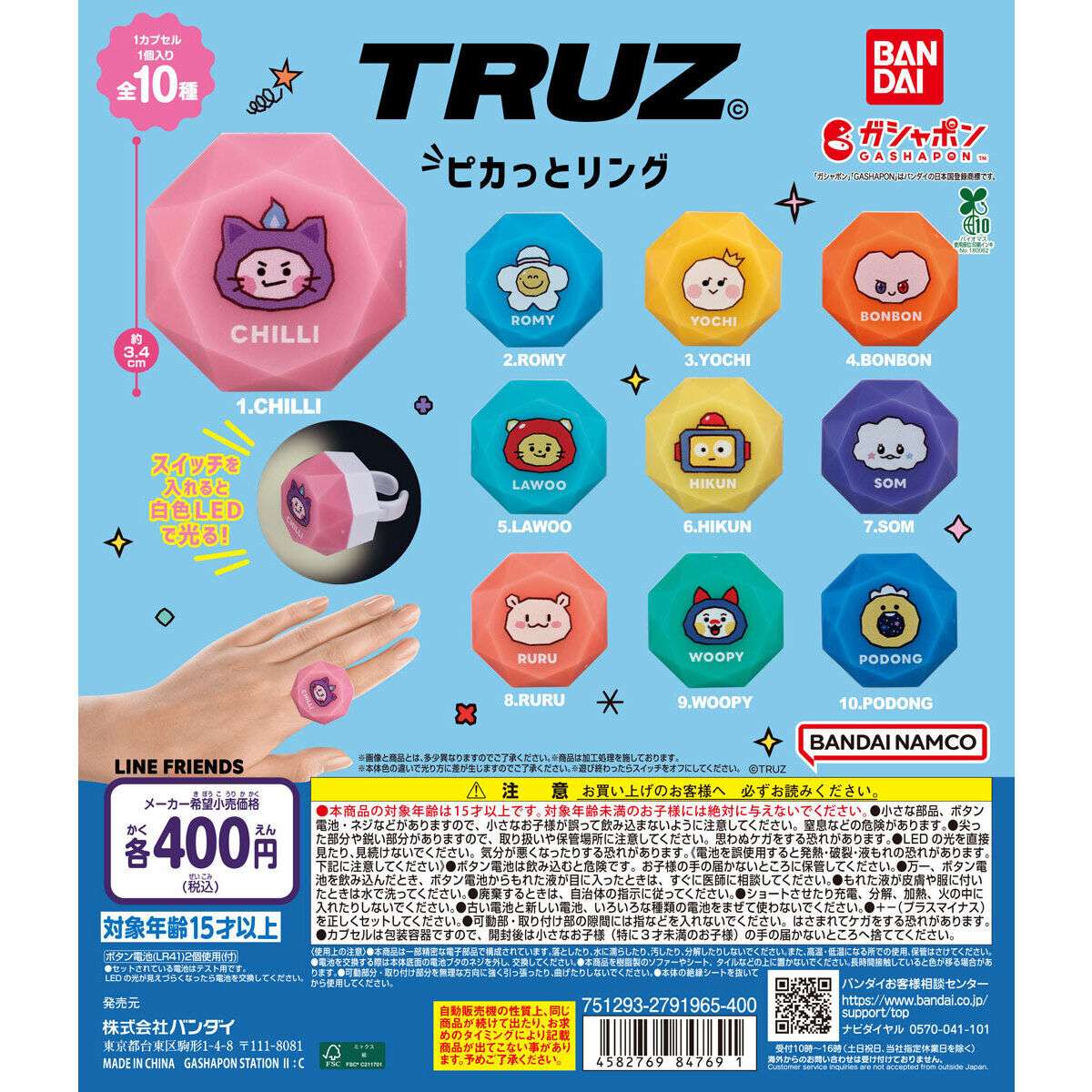 TRUZ ガチャガチャ