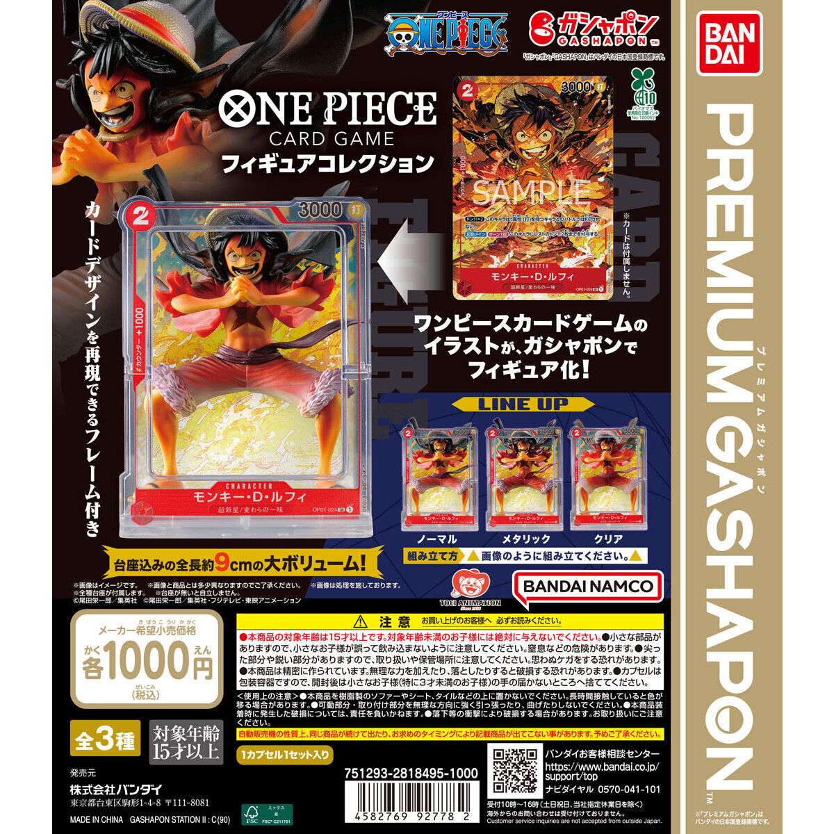ONE PIECE CARD GAME フィギュアコレクション
