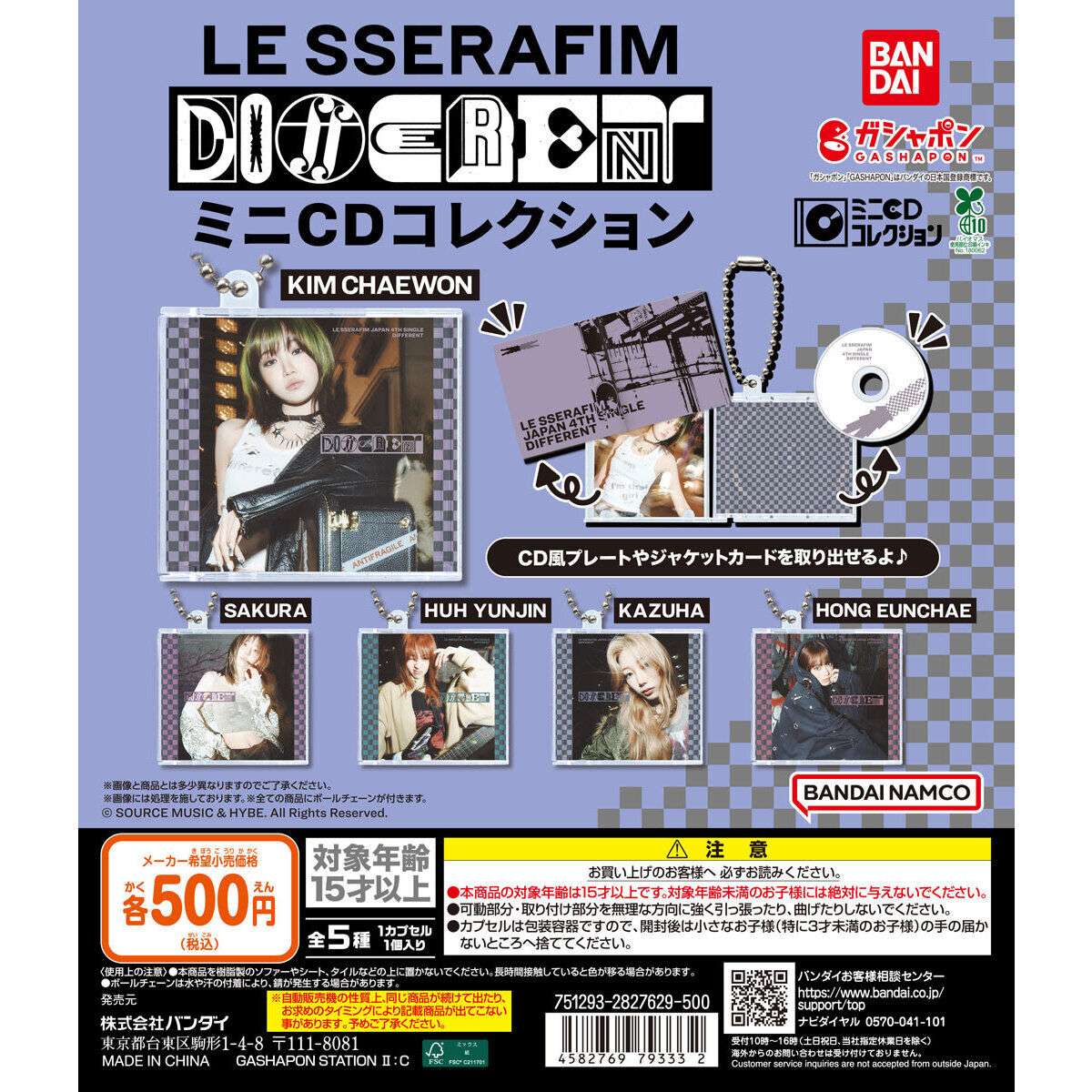 LE SSERAFIM 'DIFFERENT' ミニCDコレクション
