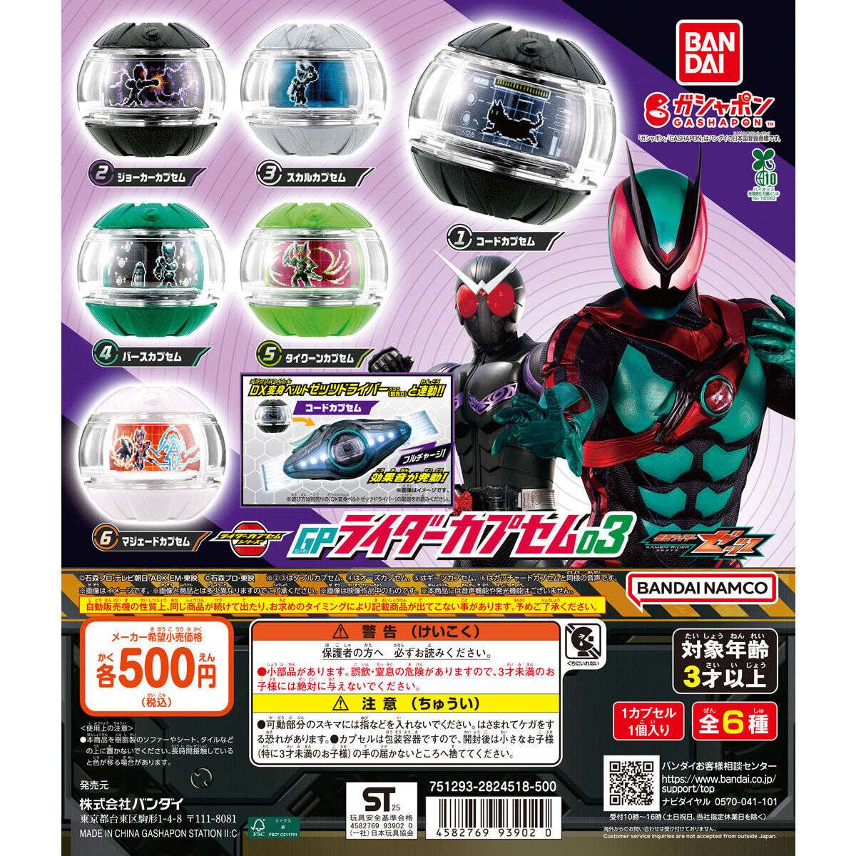８点セット　仮面ライダー　フィギュア　ガチャ　カプセルトイ 2025年11月】仮面ライダーのガチャガチャ新作・発売予定・再販