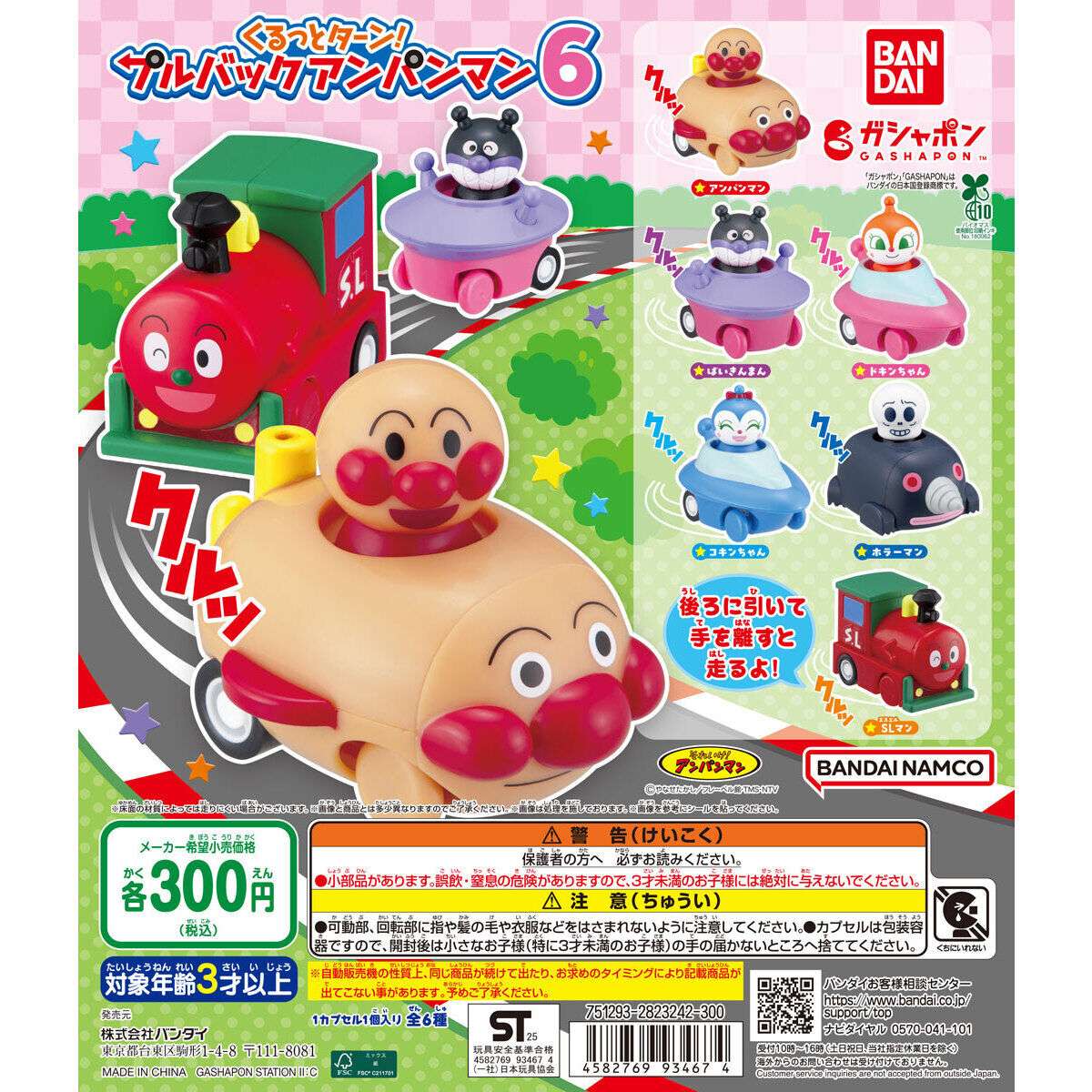 それいけ!アンパンマン くるっとターン!プルバックアンパンマン6