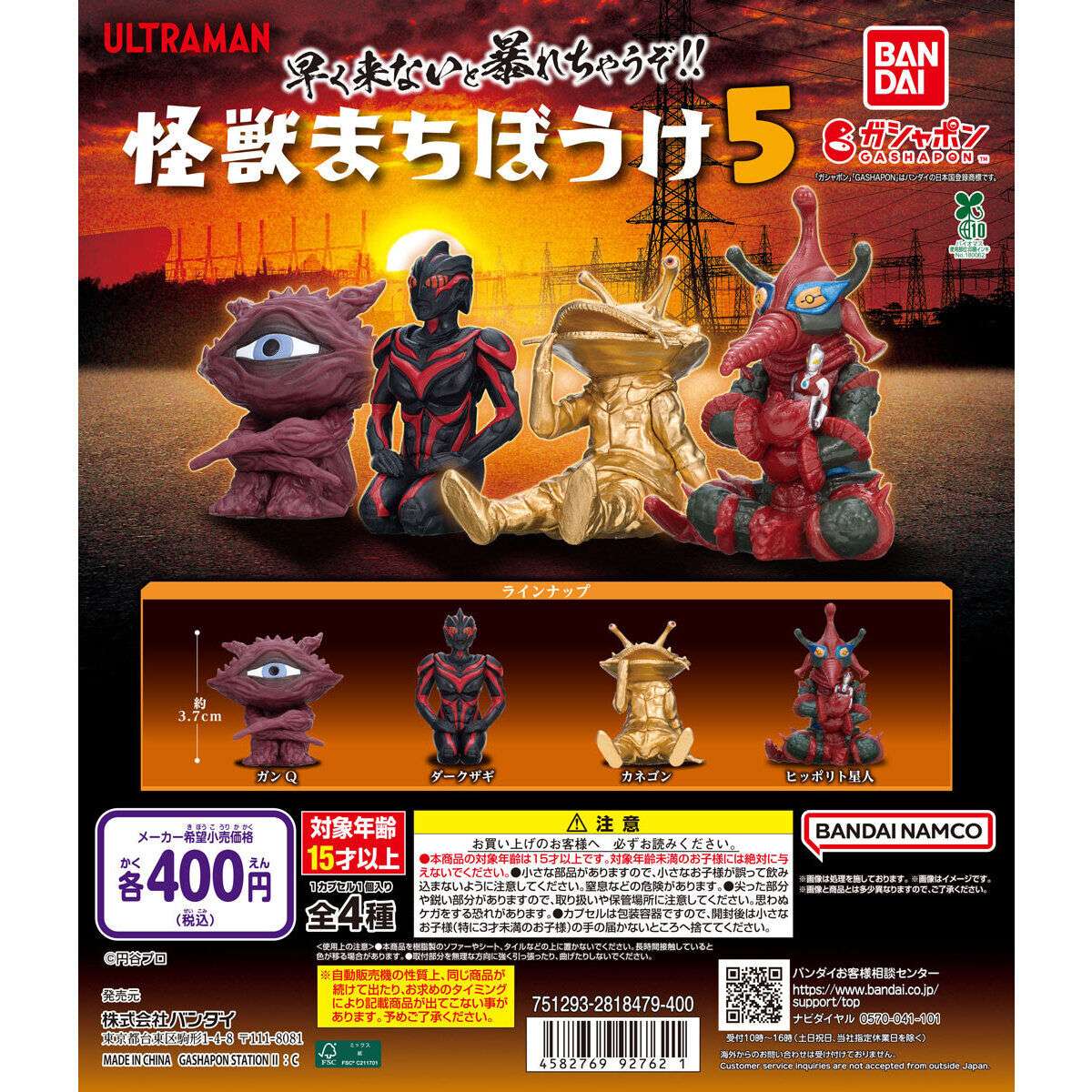 2025年11月】ウルトラマンのガチャガチャ新作・発売予定・再販