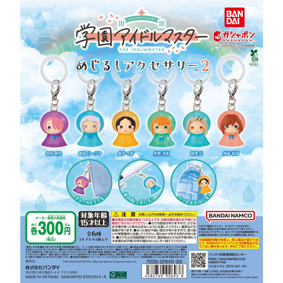 学園アイドルマスター めじるしアクセサリー2