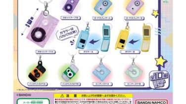 ガラケー ガチャガチャ