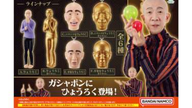 ひょうろく ガチャガチャ