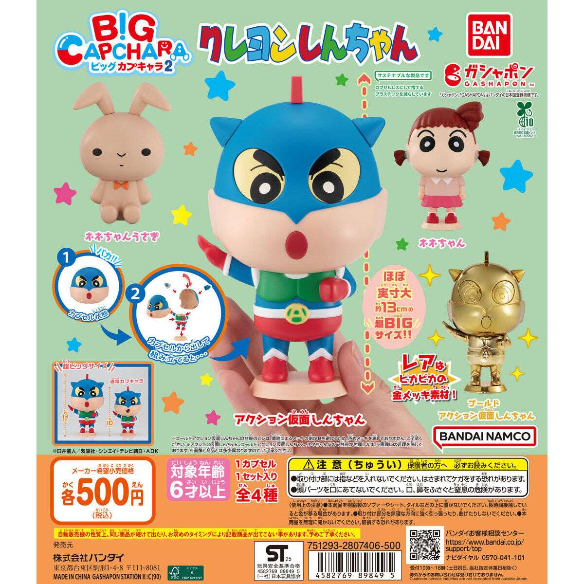 2025年11月】クレヨンしんちゃんのガチャガチャ新作・発売予定・再販