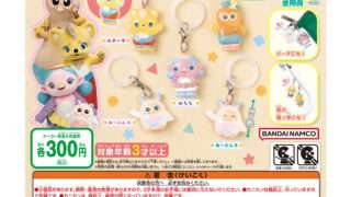 ファンターネ ガチャガチャ