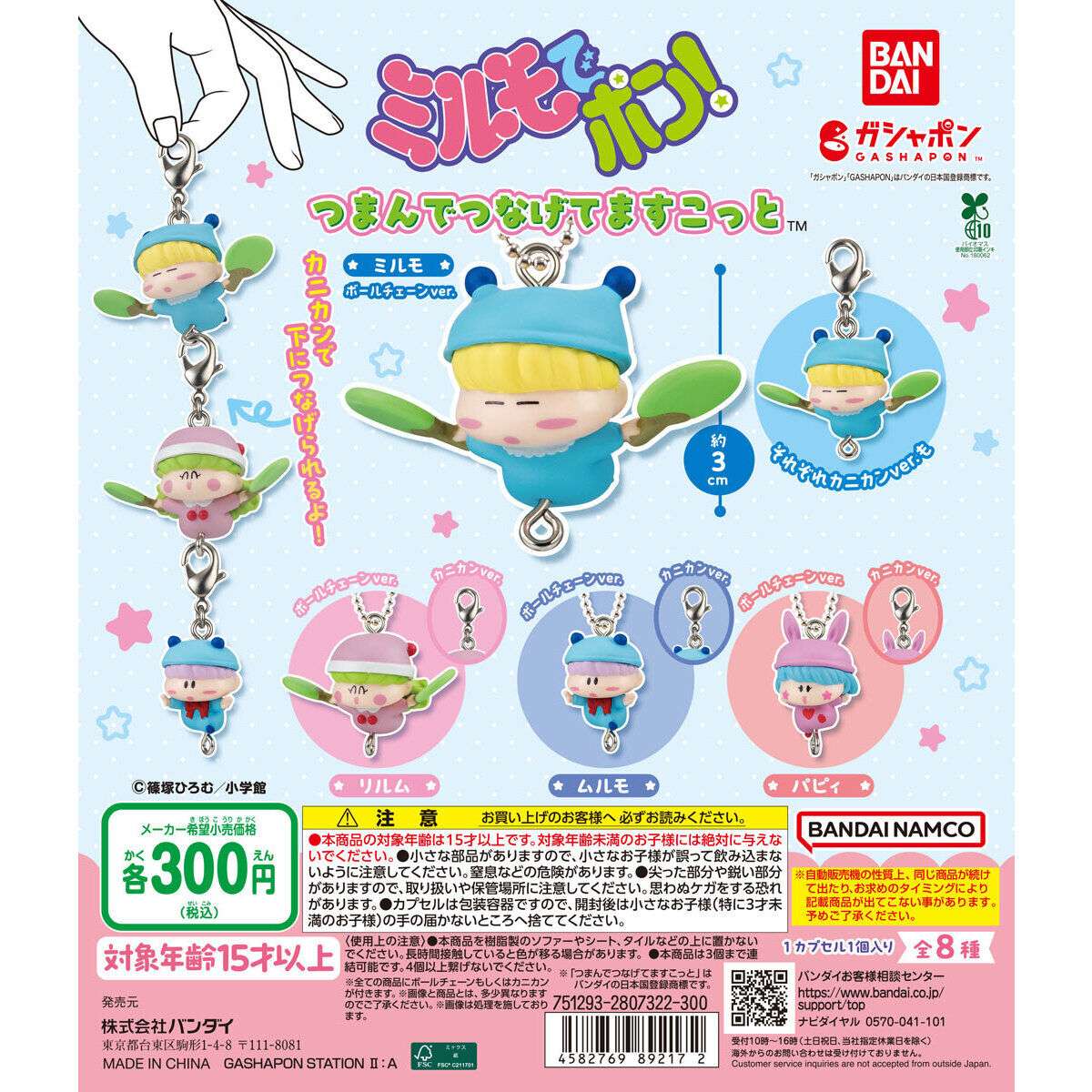 ミルモでポン! つまんでつなげてますこっと