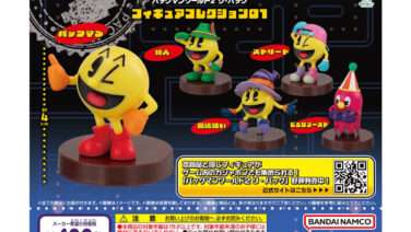 パックマン ガチャガチャ