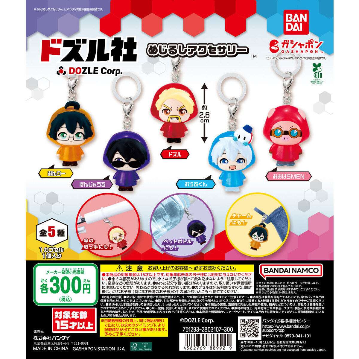 ドズル社 めじるしアクセサリー