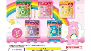 ケアベア ガチャガチャ