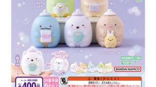 2025年11月】すみっコぐらしクレーンゲームプライズ新作・登場予定情報