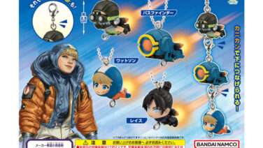 APEX ガチャガチャ