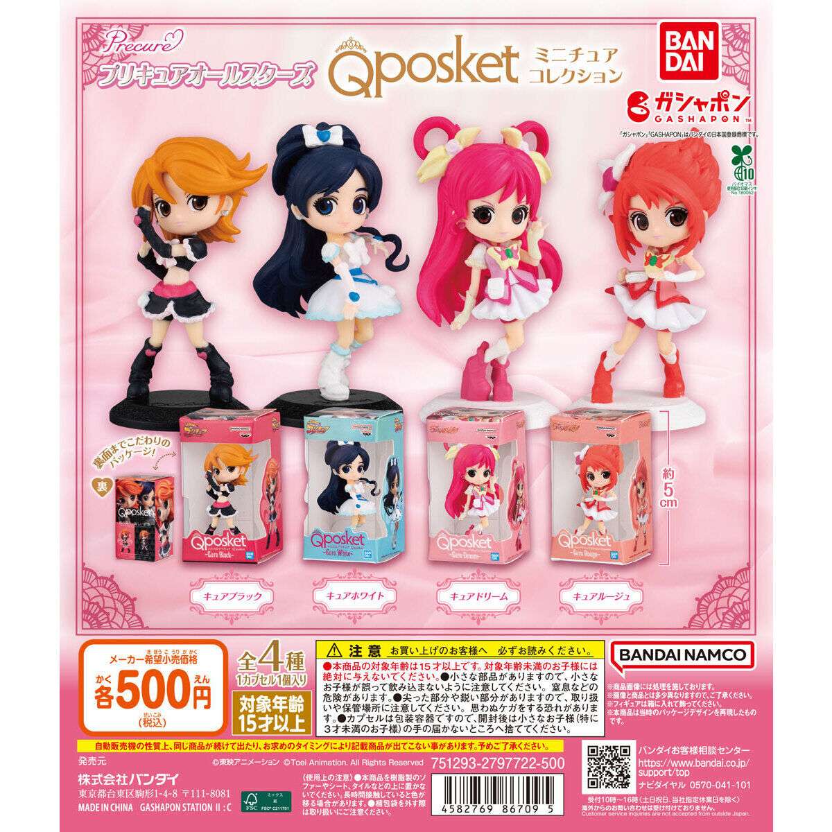 プリキュアオールスターズ Q posket ミニチュアコレクション
