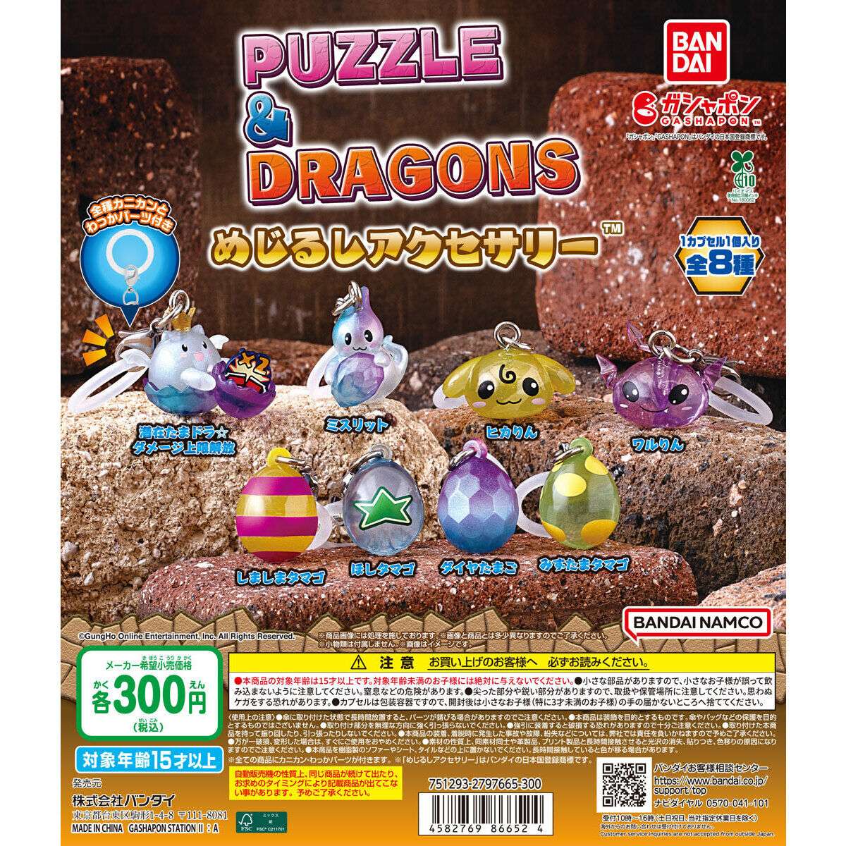 PUZZLE&DRAGONS めじるしアクセサリー