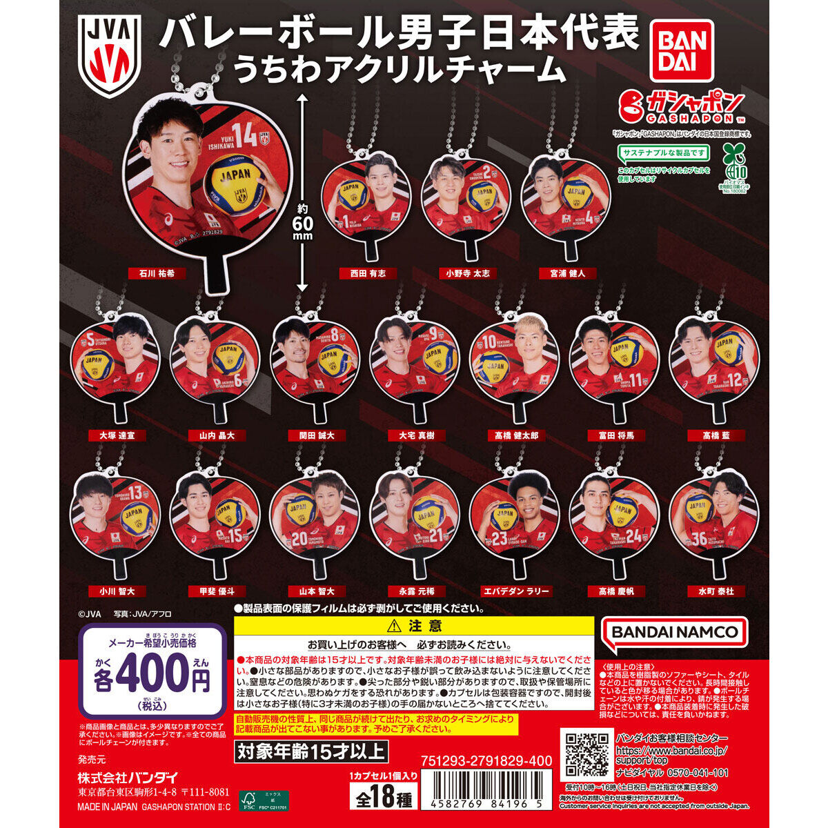 バレーボール男子日本代表 うちわアクリルチャーム