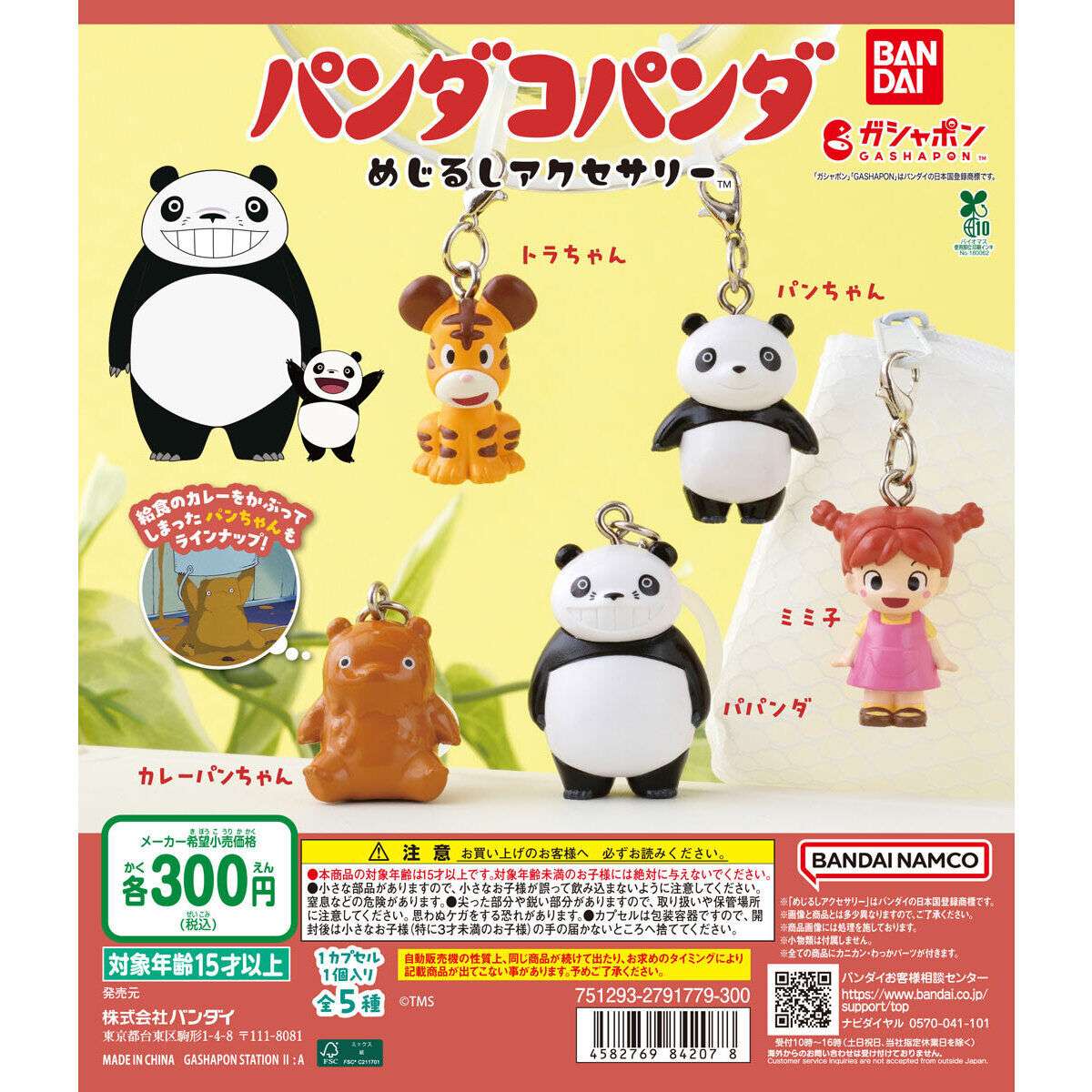 パンダコパンダ めじるしアクセサリー