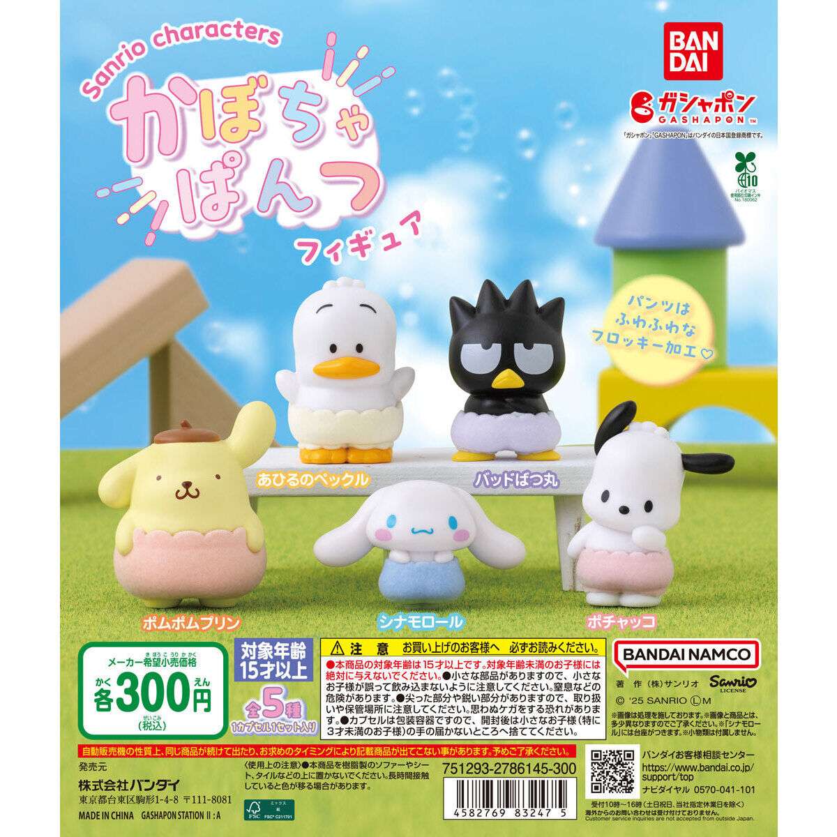 2025年11月】サンリオのガチャガチャ新作・発売予定・再販・設置場所