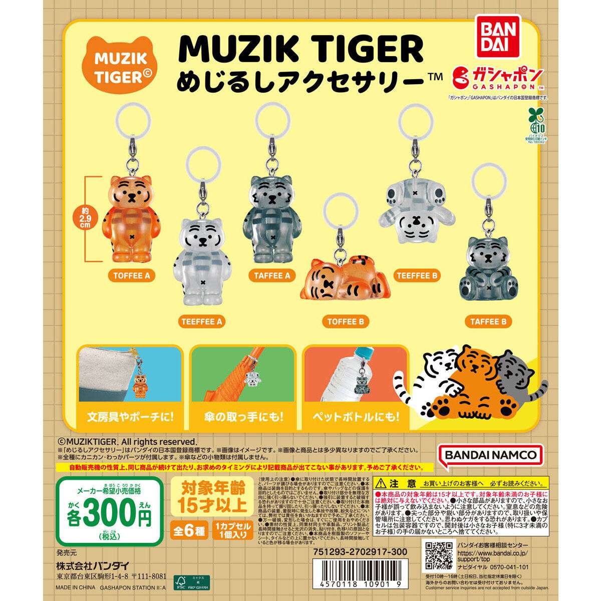 MUZIK TIGER めじるしアクセサリー