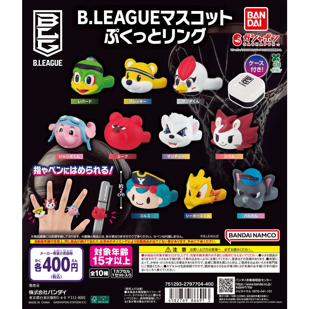 B.LEAGUE ガチャガチャ