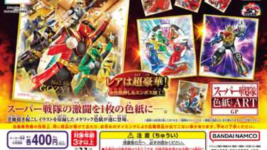 スーパー戦隊 ガチャガチャ