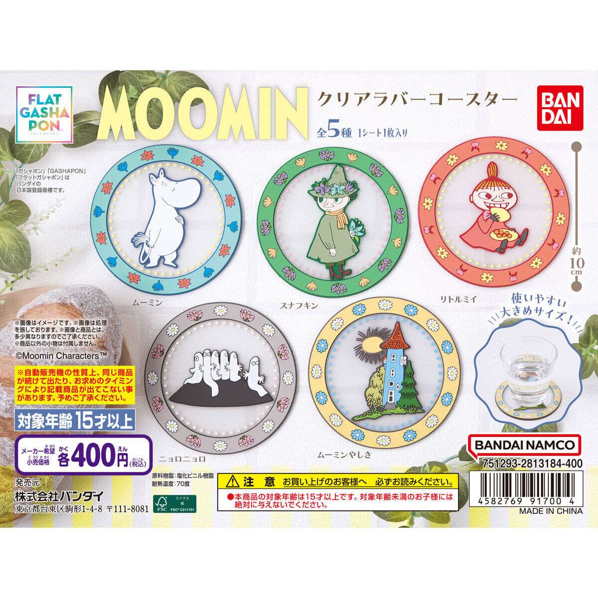 【フラットガシャポン】MOOMIN クリアラバーコースター