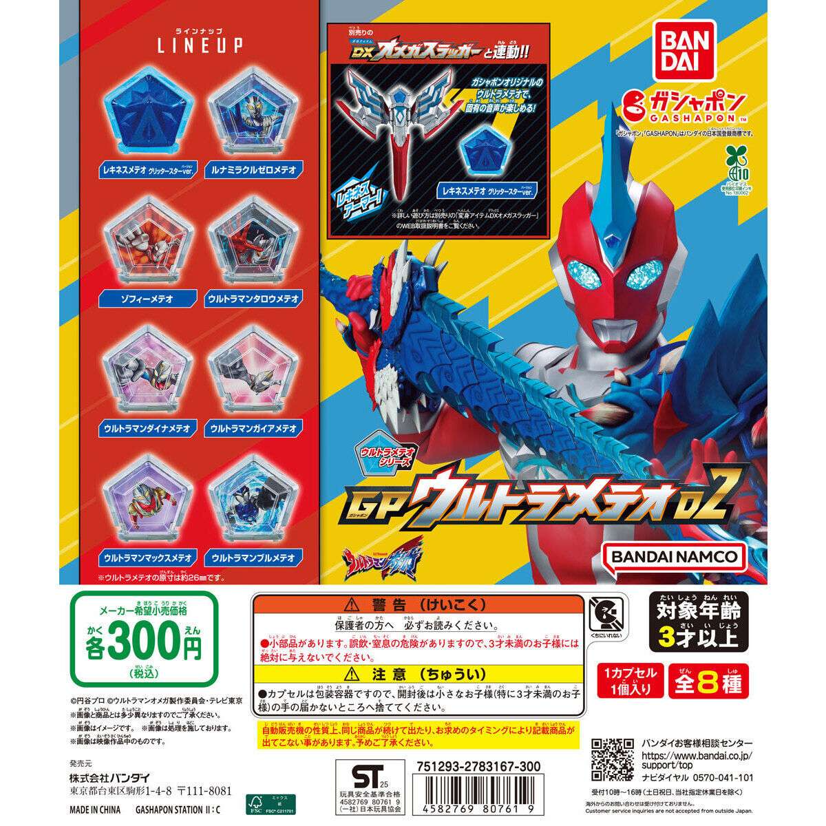 ウルトラマンオメガ GPウルトラメテオ02