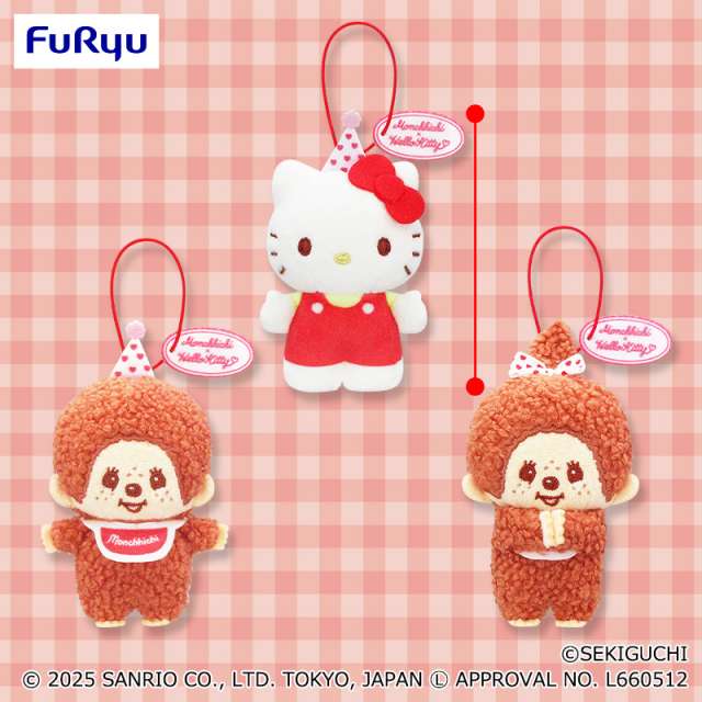 モンチッチ×ハローキティ アニバーサリーパーティーマスコット