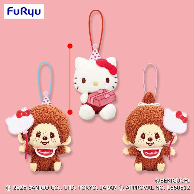 モンチッチ×ハローキティ アニバーサリーおすわりマスコット
