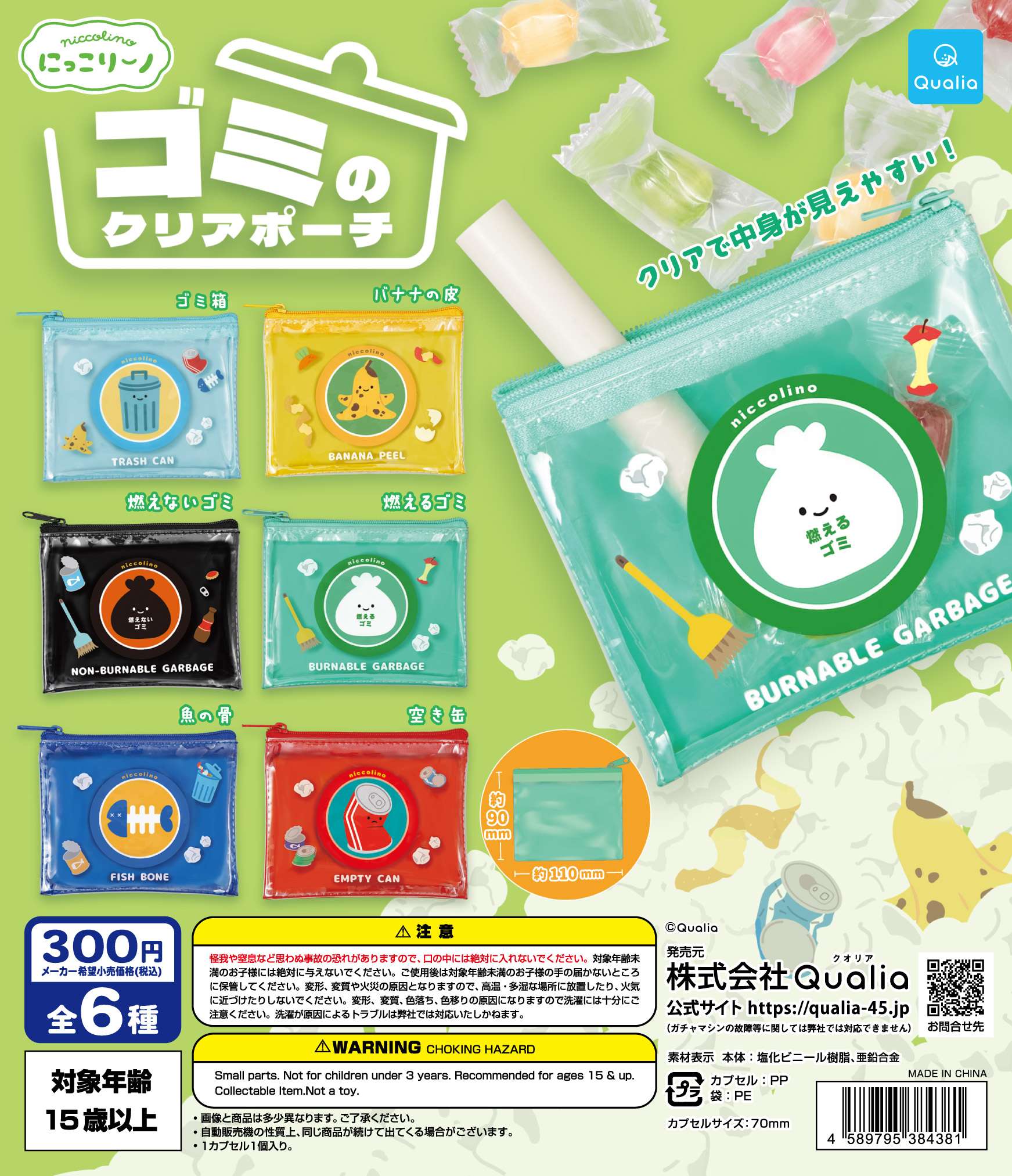 2025年11月】にっこりーノのガチャガチャ新作・発売予定・再販