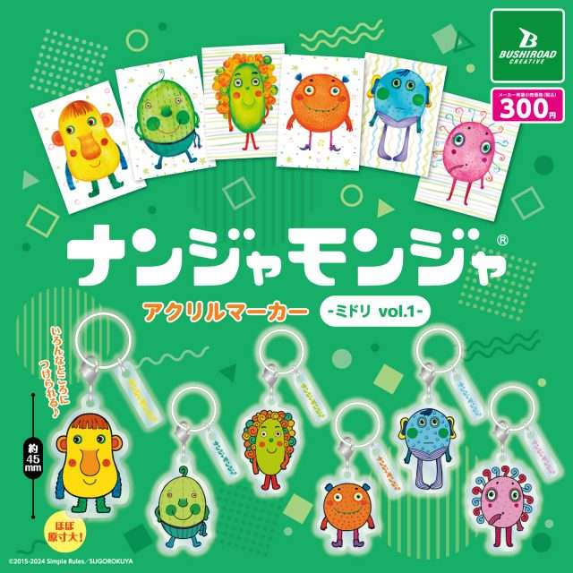 「ナンジャモンジャ」アクリルマーカー　-ミドリ vol.1-