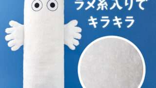 ムーミン プライズ