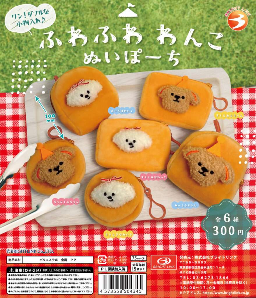 ふわふわわんこ ぬいぽーち