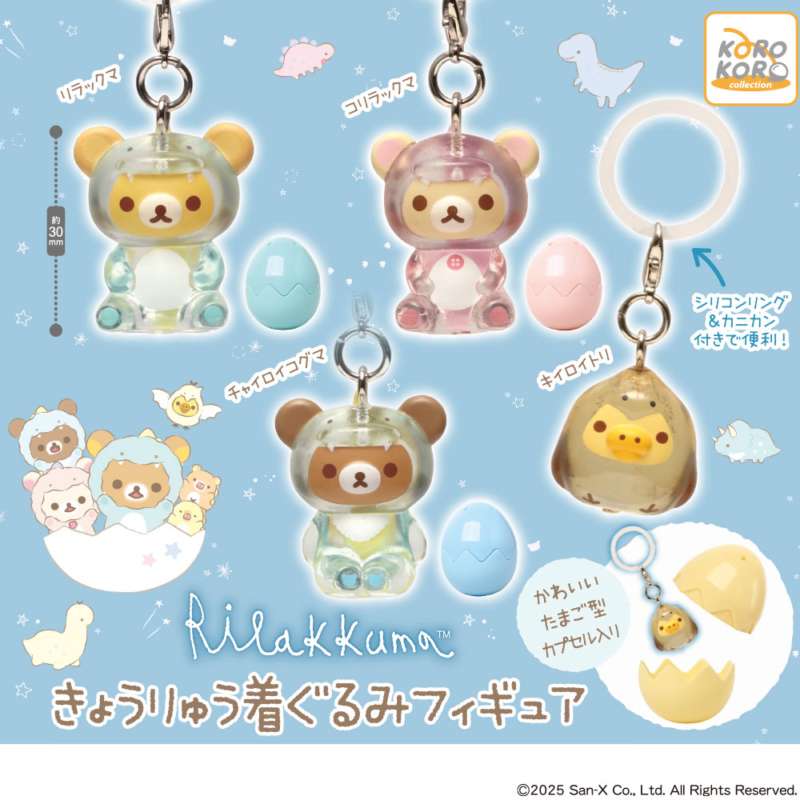 リラックマ きょうりゅう着ぐるみフィギュア