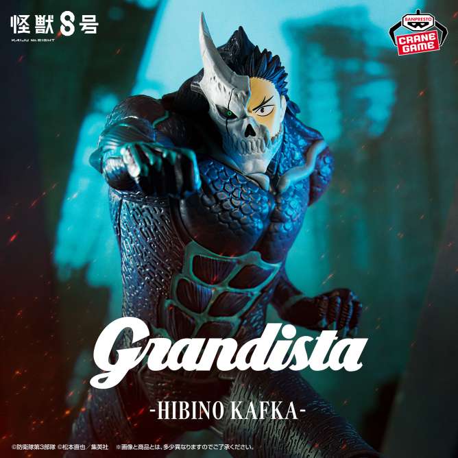 怪獣8号 Grandista-怪獣8号-(日比野カフカver.)