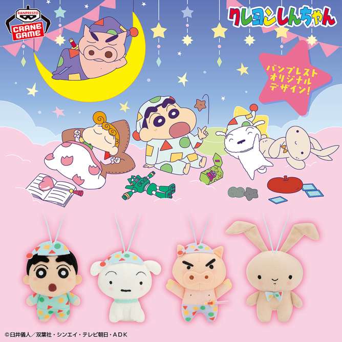 クレヨンしんちゃん ぬいぐるみマスコット~みんなでパジャマパーティだゾ!~